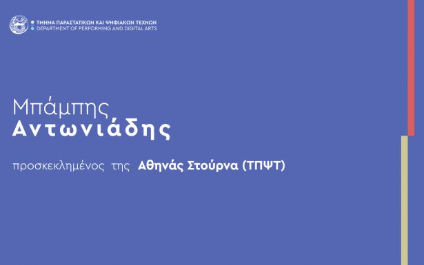 Παρουσίαση με θέμα «Η ιστορία των φυλακών στην πόλη του Ναυπλίου»